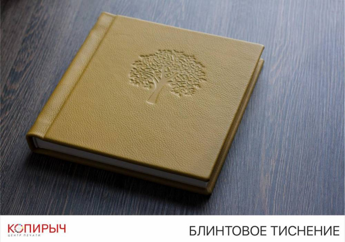 Блинтовое тиснение на ежедневниках в Минске